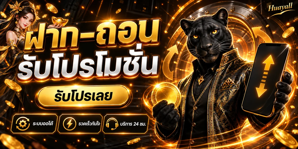Huayall เว็บหวยออนไลน์ ครบทุกหวย ใช้งาน 24 ชั่วโมง