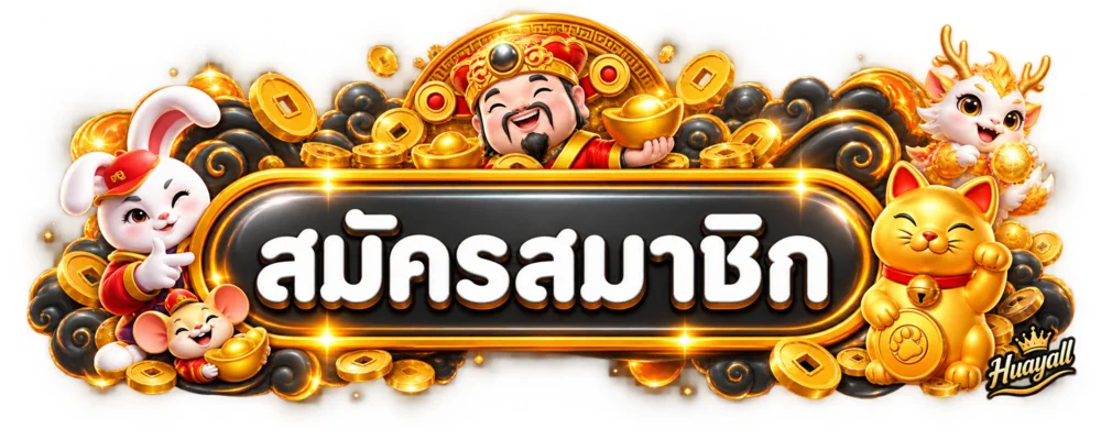 แบนเนอร์ Huayall เข้าสู่ระบบ: ขั้นตอนปลอดภัยและวิธีแก้ปัญหา